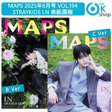 和訳付き+ 2種選択 MAPS 2025年 夏号 Vol.194 I.N (Stray Kids) 表紙画報 当店特典