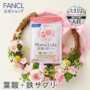 Mama Lula (ママルラ) 葉酸&鉄プラス(栄養機能食品) 30日分 [ サプリ ]