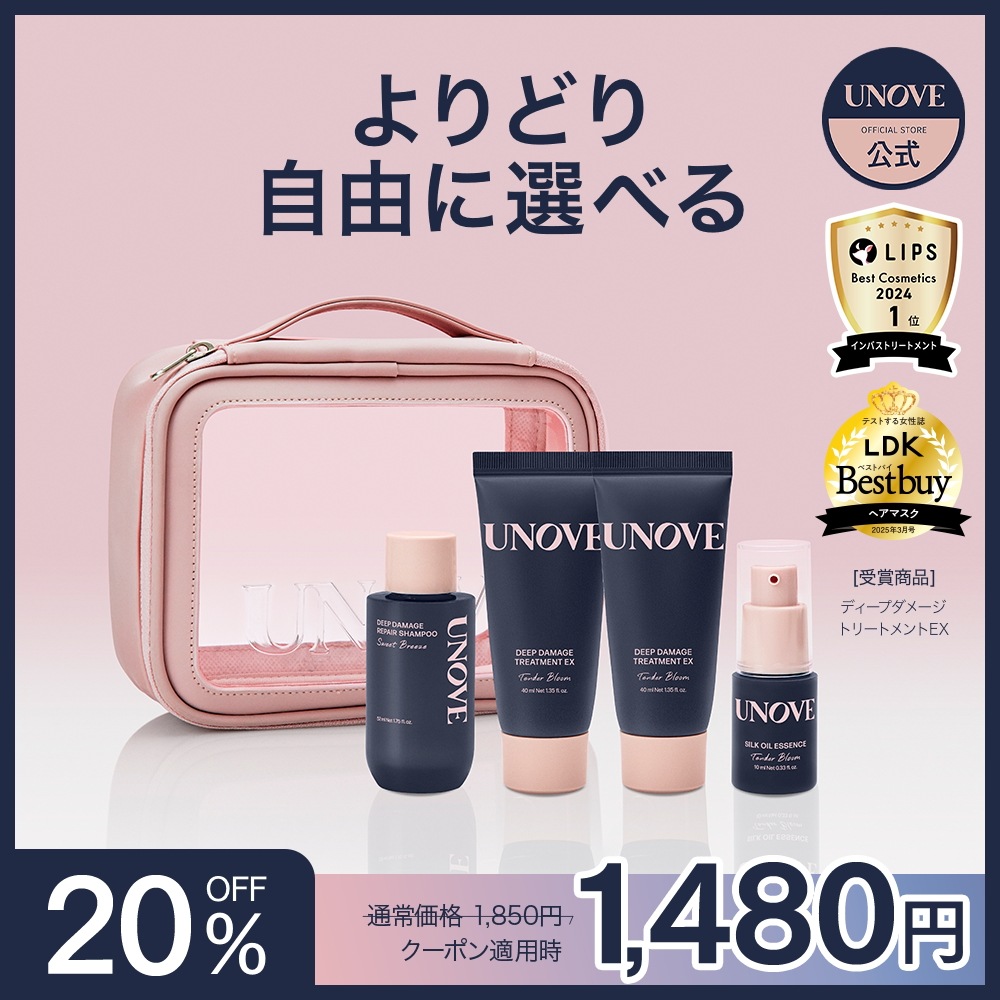 【新品未使用】UNOVE ヘアケア5点セット Topics - UNOVE