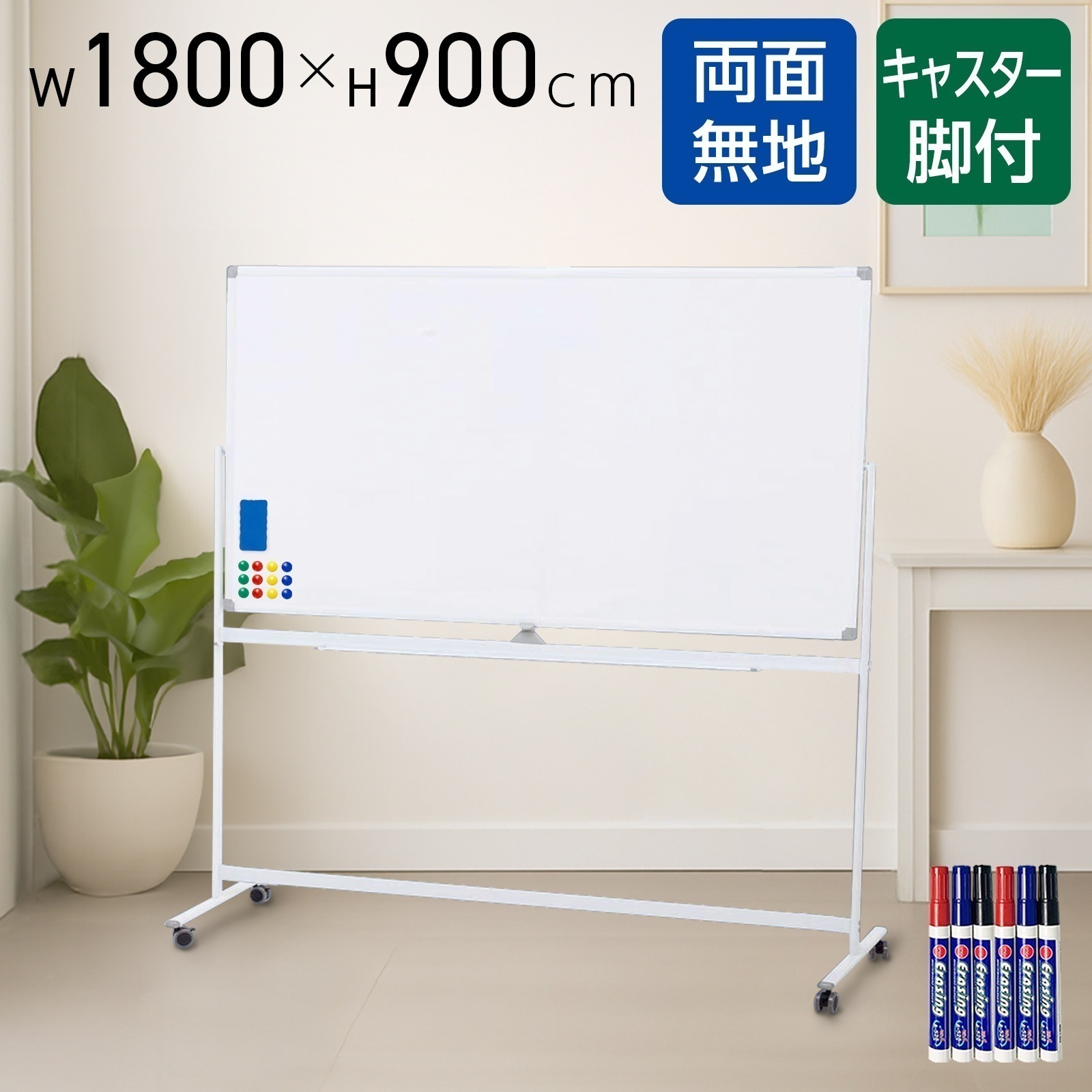 SKK ホワイトボード 両面 脚付き 1800mm900mm 180度回転 キャスター付き マグネット対応 黒板 掲示板 事務所 会社 会議 事務 オフィス