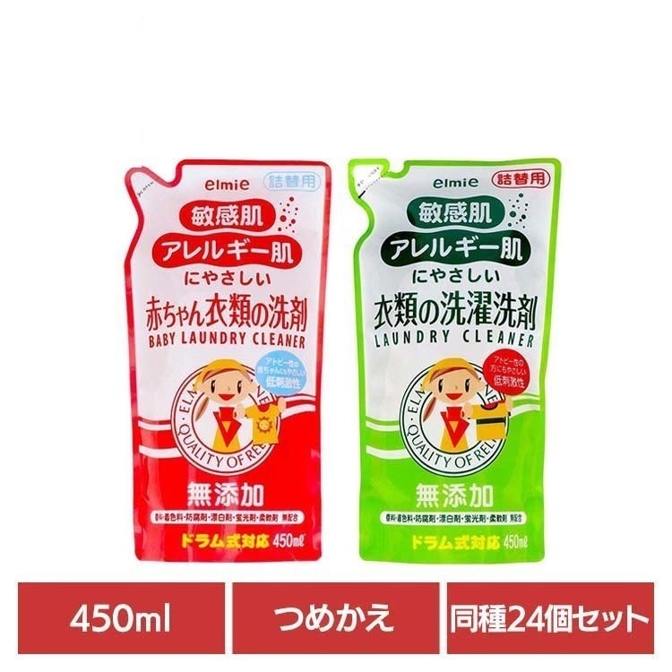 【人気商品】ベビー アレルギー 敏感肌 洗剤 低刺激 衣類 衣類洗剤 洗濯洗剤 【24個セット】エルミー 敏感肌・アレルギー肌 詰替え 450mL エルミー elmie