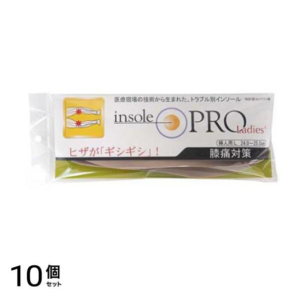 インソールプロ レディース 膝痛対策 女性用L 1足分入 (24～25cm) 10個セット