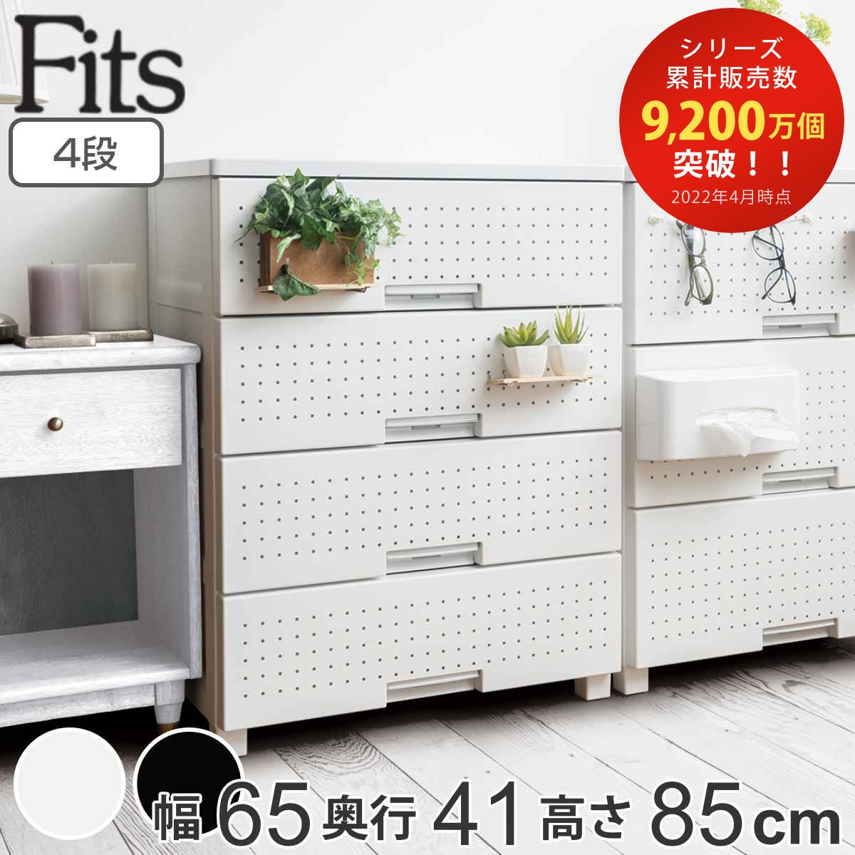 チェスト フィッツプラス デコ 4段 幅65x奥行41x高さ85cm 収納 引き出し 天馬 テンマ 衣装ケース タンス 衣類収納 日本製 完成品 白 黒 飾る 前面パネル プラスチック