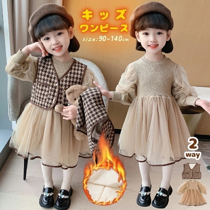 【2枚購入で1oo円OFF】子供服　2セット　裏起毛　長袖 チュール チェック柄　子供 スカート　フレアスカート　キッズワンピース キッズスカート　秋 春秋 冬　保育園 リボンコットン 綿結婚式 入学