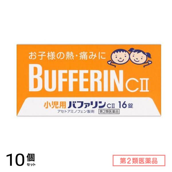 第２類医薬品 小児用バファリンCII(バファリンC2) 16錠 10個セット