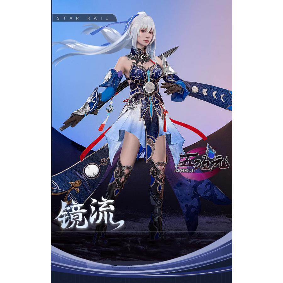 三分妄想　崩壊スターレイル コスプレ　崩スタ　鏡流　けいりゅう　衣装　ウィッグ　靴　武器　追加可