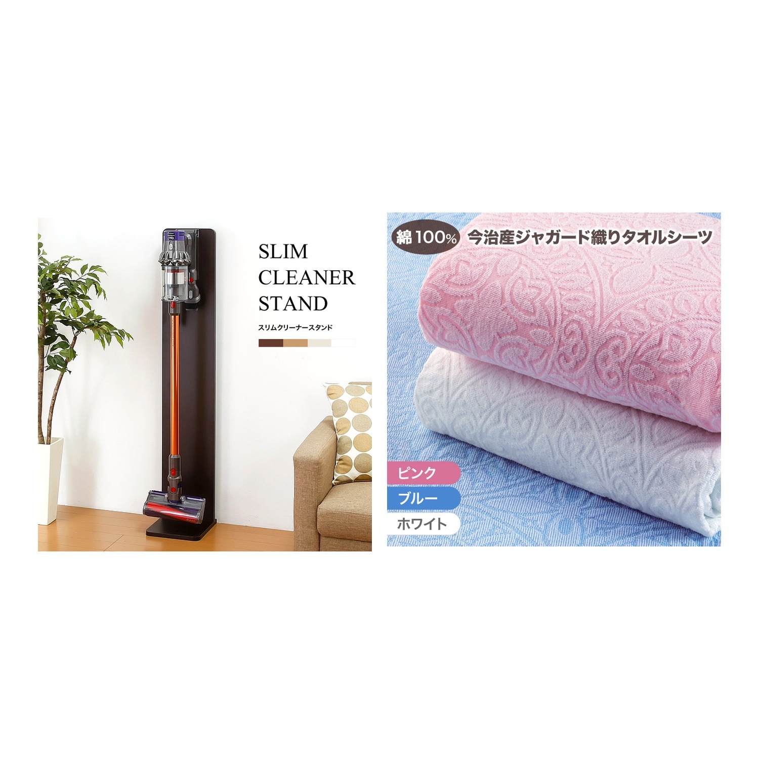 木製スリムクリーナースタンド(マキタ対応)＆日本製今治産ジャカード織タオルシーツ(Single/White)セット