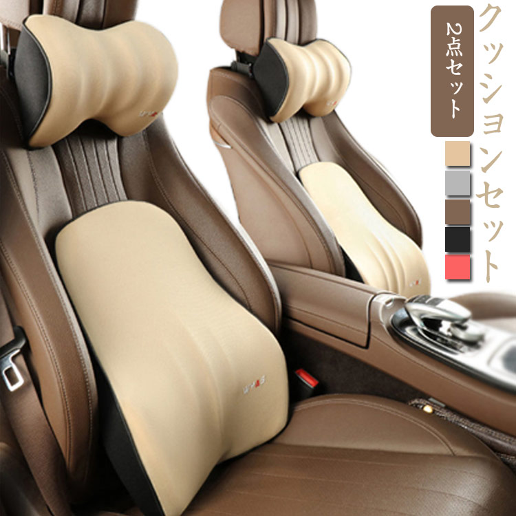 車用 クッション ネックパッド セット 腰痛 シート ランバーサポート 首枕 腰枕 頸椎サポーター ウレタンフォーム 腰痛対策 ランバーサポート 低反発 カー用品 ドライブ オフィス用