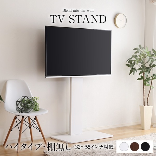 壁寄せTVスタンド棚無しハイタイプ ホワイト高さ調整可能 テレビスタンド テレビ台 55インチまで対応