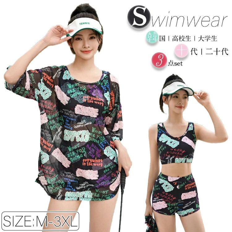 体型カバー 水着 セパレート フィットネス レディース 水着 かわいい 韓国 タンキニ 水着 英字柄 字母柄 チュニック メッシュ