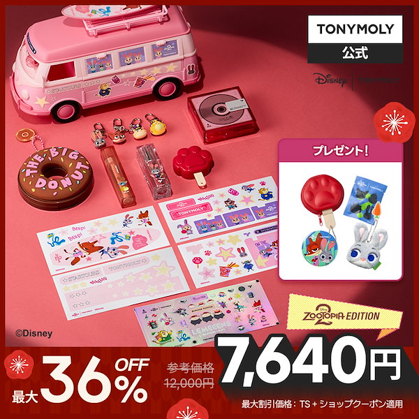 Qoo10] トニーモリー 【ズートピアコラボ】 スペシャル mak