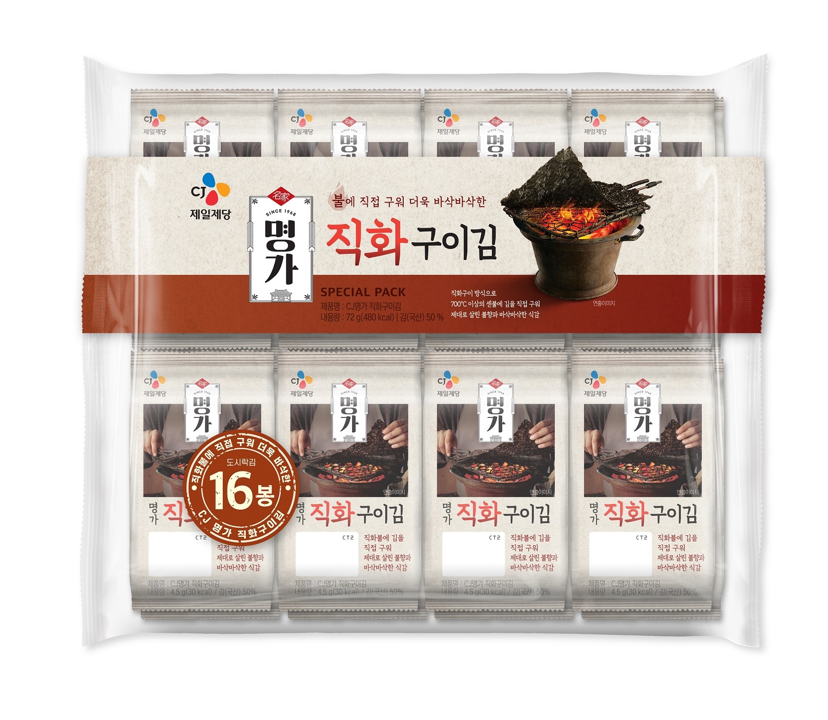 CJ CheilJedangの名家の直火焼き