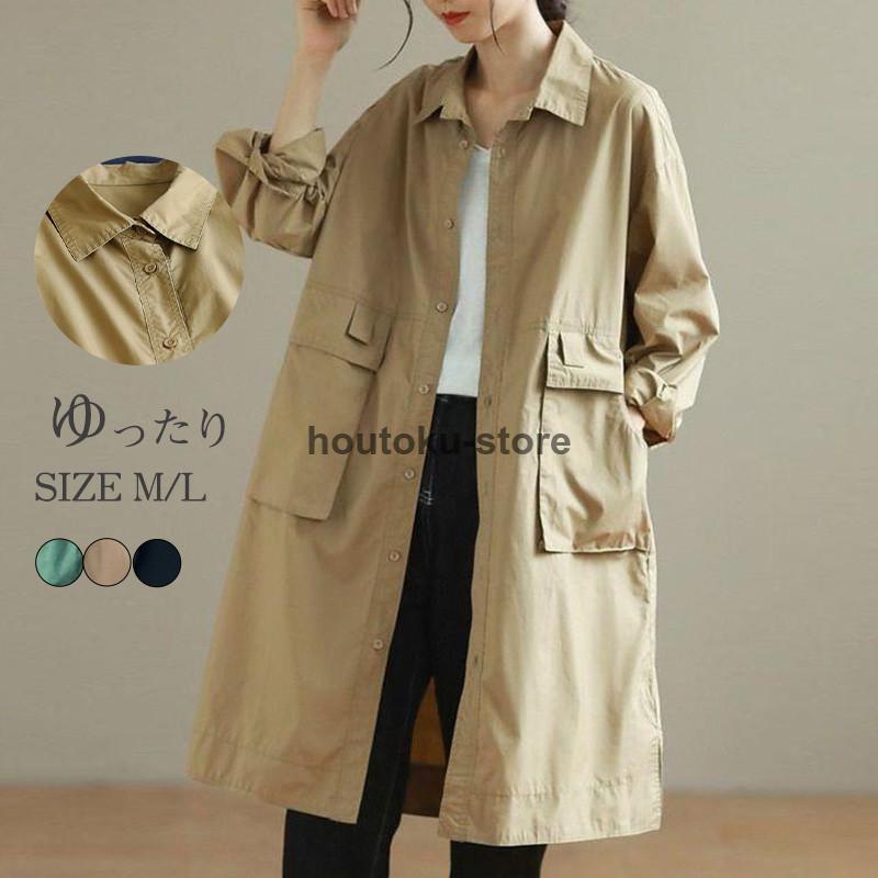 トレンチコート レディース スプリングコート ロングコート アウター シャツ 羽織 ゆったり カジュアル シンプル 大きいサイズ 春秋 通勤 おしゃれ 5,142円
