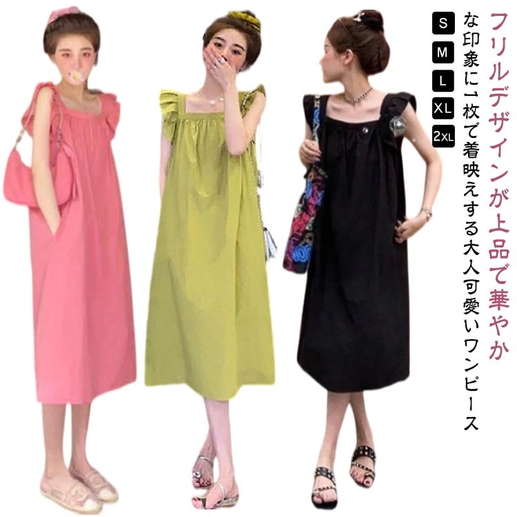 【目玉商品～超人気】ノースリーブ ワンピースにスクエアネック レディース 春 夏 ロングワンピース 膝下丈 フレンチスリーブ フリル袖 大人可愛い 薄手 ゆったり 体型カバー ポケット付き おしゃれ