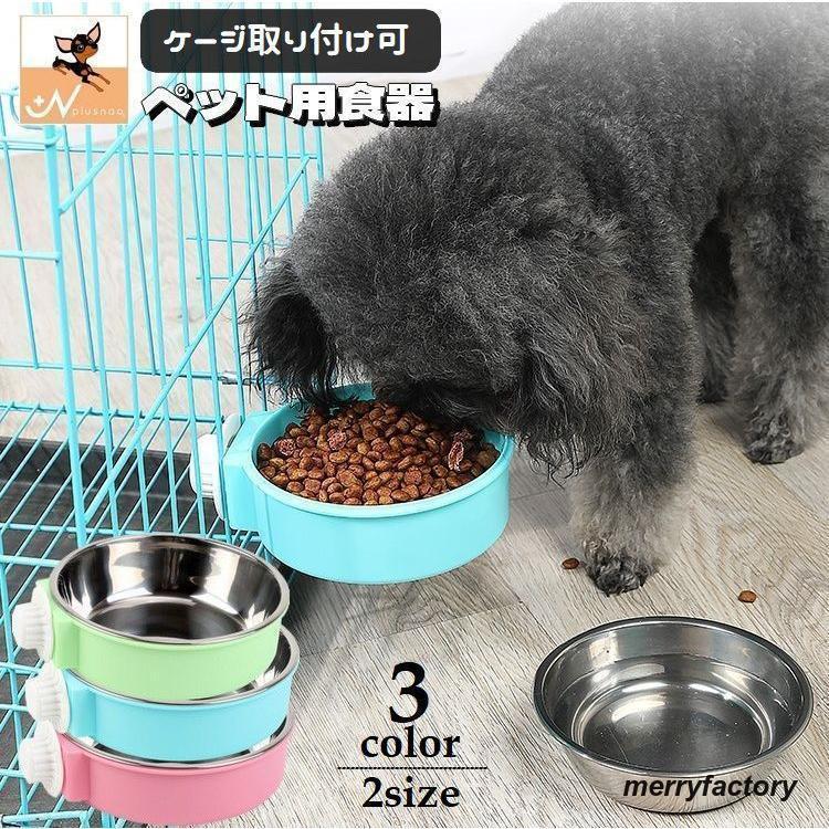 团购8件套ペット用食器 犬用食器 猫用食器 フードボウル ウォーターボウル 餌入れ 水入れ ケージ取り付け可 ケージ固定 丸型 エサ入れ お手入れ簡単 ペットグ