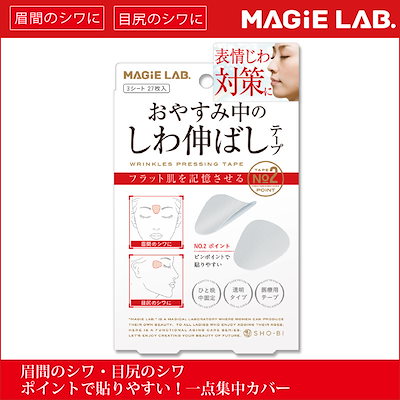 マジラボ　しわ伸ばしテープ　No.2　ポイント　MG2211...のサムネイル