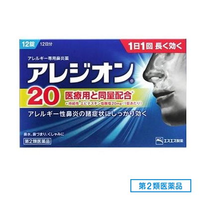 他サイト： ゆうパケットで送料無料【第2類医薬品】アレジオン20 12錠入(12日分)×1個 セルフメディケーション税制対象商品 Class 2 drugsの商品画像