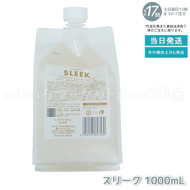 LebeL ONE ルベル ワン シャンプー スリーク 1000ml パウチ 詰替 レフィル SHAMPOO SLEEK シャンプー うねり 浮き毛 ヘアサロン専売品 頭皮ケア 5,010円