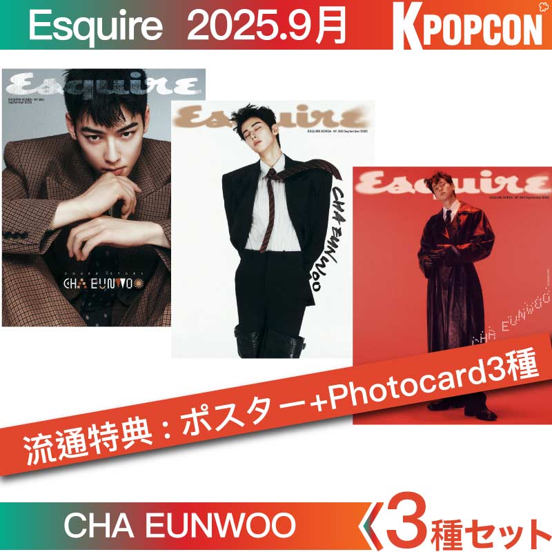 [特典:ポスター+photocard3種] 3種セット Esquire KOREA 2025年 9月号 表紙 CHA EUNWOO アストロ チャウヌ 韓国雑誌 公式