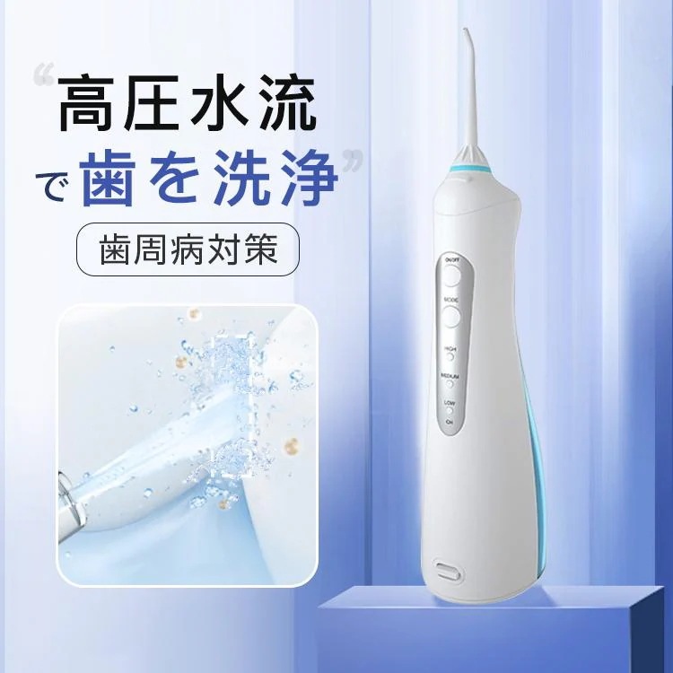 ジェットウォッシャー 口腔洗浄器 ハンディタイプ 口腔洗浄機 超音波水流 高圧洗浄器USB充電式 家庭/旅行/出張用 おすすめ