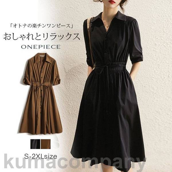 シャツワンピース ワンピース シンプル 五分袖 夏新作 ロング UVカット 大人カジュアル ロング丈ワンピース きれいめ レディース おしゃれ オフィス 通勤 結婚式 10,366円