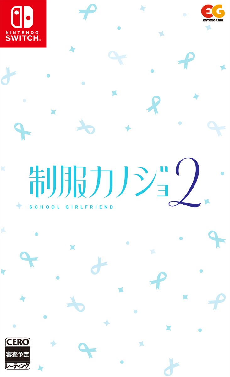 エンターグラム 【Switch】制服カノジョ2　通常版 HAC-P-BLTFA NSW セイフクカノジョ2 ツウジョウ