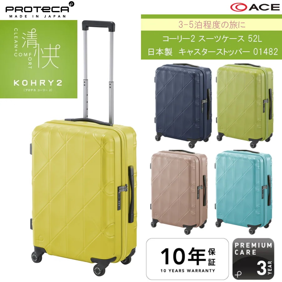 【新商品】【3-5泊対応】日本製 コーリー2 スーツケース ジッパータイプ 52L 01482