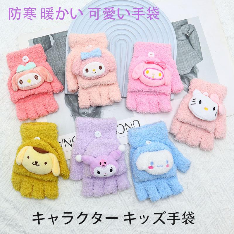 で 子供 男子 親子手袋 6歳-14歳 女子 キッズ 手袋 クリスマスプレゼント キャラクター びび手袋