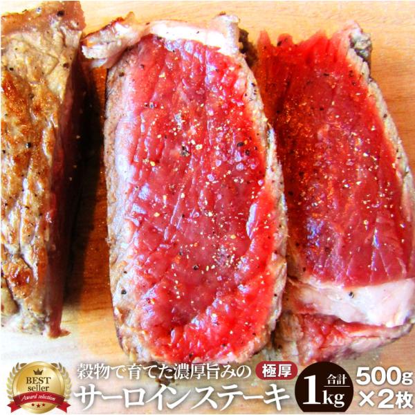 牛肉 肉 極厚 1kg（500g×2） 凍眠 テクニカン オージー サーロイン ステーキ リッチな 赤身 ロース 贅沢 ステーキ グルメ プレゼント
