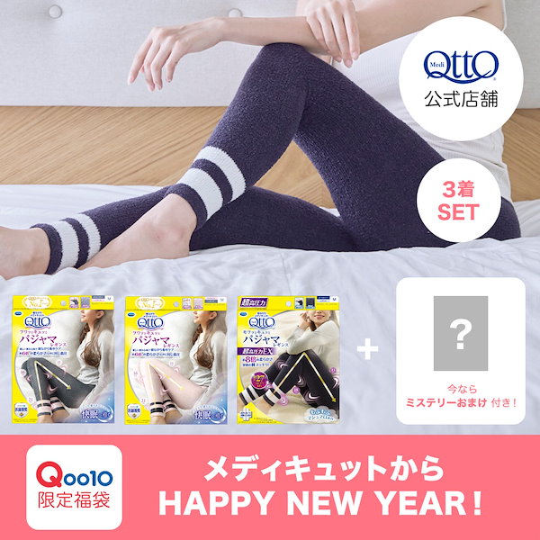 Qoo10] メディキュット 【Qoo10限定セット】フワッとキュッと