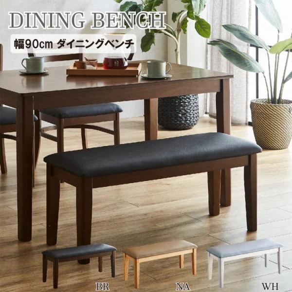 ダイニングベンチ 幅90cm ダイニング リビング デザインチェア PVC座面 リラックス キッチン 玄関 椅子 エントランスベンチ