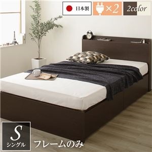 薄型宮付き 頑丈ボックス収納 ベッド シングル （フレームのみ） ダークブラウン 日本製 引き出し2杯