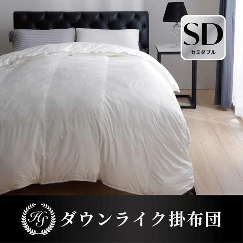 [セミダブル]ヤマダオリジナル ダウンライク掛布団 170×210cm ふんわり軽い 暖かい 丸洗い可能 抗菌防臭 ホワイト