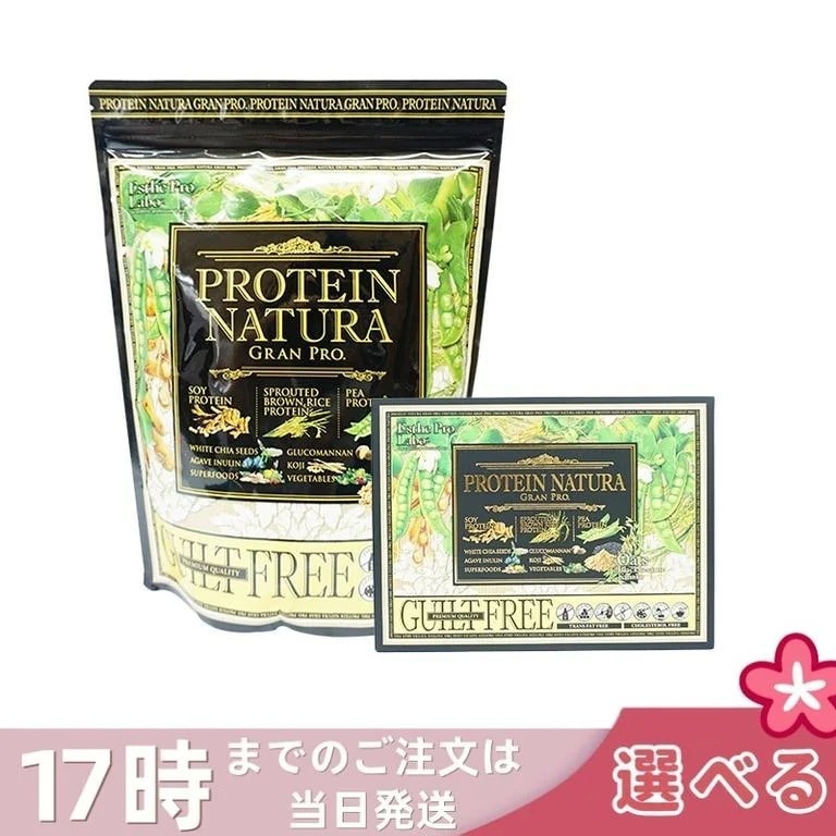 【選べる】エステプロラボ プロテイン ナチュラ グランプロ オーツ黒ごまきな粉 大袋900g＆BOX Esthe Pro Labo 日本製 無添加 植物性プロテイン 植物性タンパク質 カフェインフリ