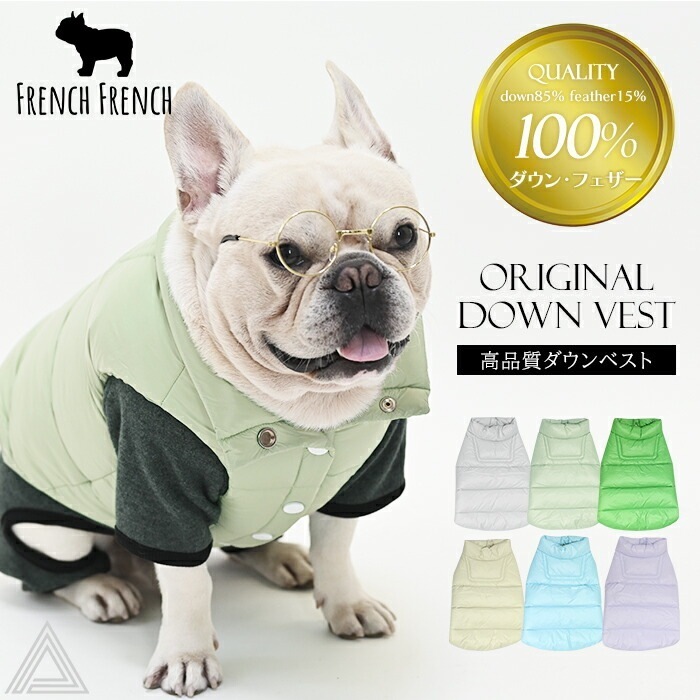 ダウンベスト 100%ダウン・フェザー 犬 犬服 ダウン 犬服 ジャケット ベスト フレンチブルドッグ 冬服 極暖 暖かい 可愛い 寒さ対策 冬 フレブル パグ 犬用 アウター 雪遊び 軽量 散歩 シ