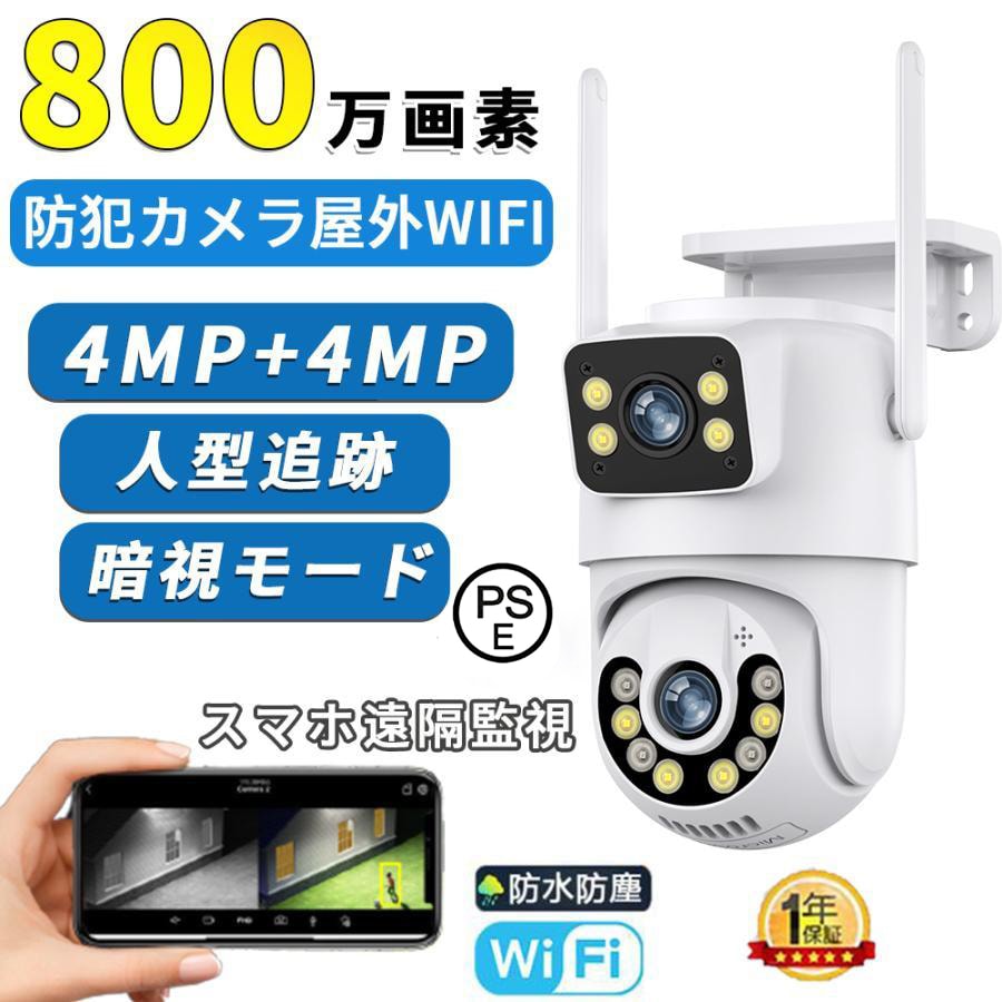 防犯カメラ 監視カメラ 屋外 800万画素 家庭用 ワイヤレス デュアルレンズ wifi 防水 録画 自動追尾 双方向通話 単純な設定 工事不要 屋外セキュリティカメラ