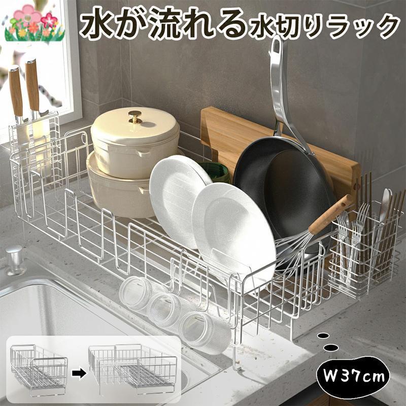 短納期水切りラック シンク上 伸縮 ステンレス 水切りかご スリム 食器 横置き 箸置き 省スペース まな板 大容量 キッチン 収納 棚 ワイド