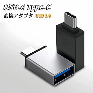 USB Type-C 変換 USB Type-C変換アダプター USB Type-C OTG 変換アダプター 変換コネクタ USB 変換 アダプター USB Type-A to Type-C 変換