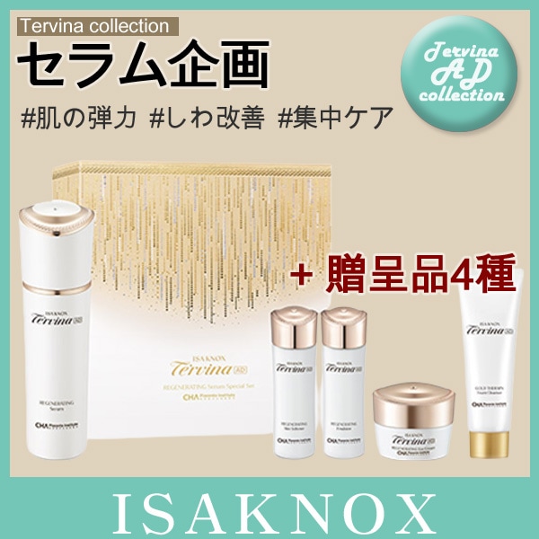 テルビナアドバンスドリジェネレーティングセラム企画(セラム 50ml)[贈呈] スキン/エマルジョン/クリーム/フォーム 韓国化粧品コスメ水分保湿