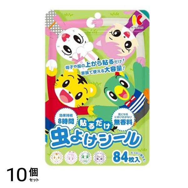 キンカン 虫よけシールS しまじろう 84枚入 10個セット