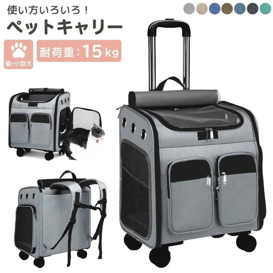 バッグ ペット キャリー リュック 犬 小型 中型 犬猫 キャスター 付き 持ち手 カート 手提げ