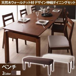 天然木 デザイン伸縮ダイニングシリーズ [Kante]カンテ ベンチのみ 単品販売 ベージュ