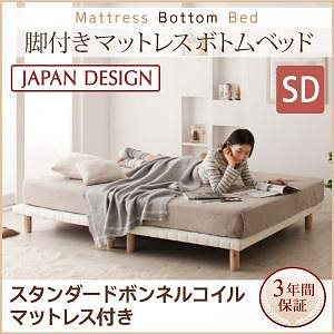 搬入/組立/簡単！選べる7つの寝心地！すのこ構造 脚付きマットレス ボトムベッド [スタンダード ボンネルコイルマットレス付き] セミダブル [マットレス色]ブラック