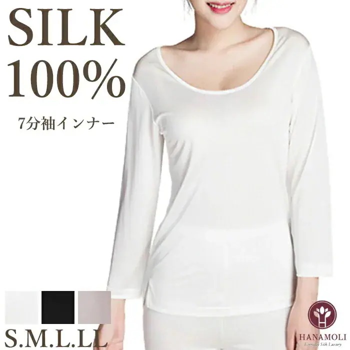 7分袖インナー HANAMOLI (S・M・L・LLサイズ) シルク100% レディース シルク 7分袖 下着 肌着メール便1点まで ギフト 250