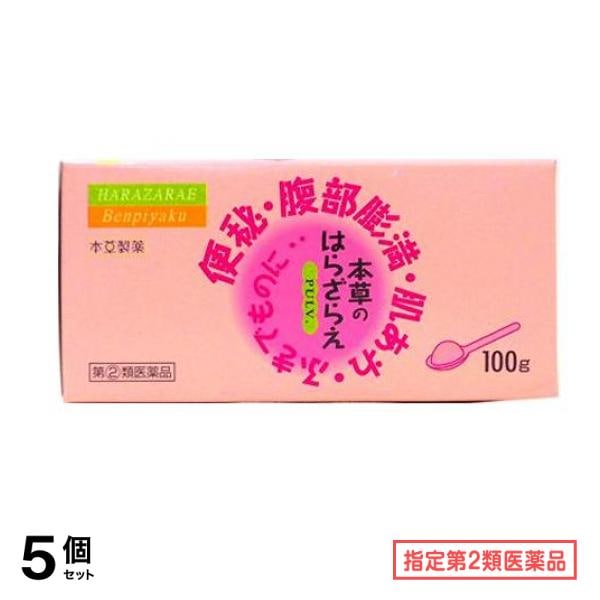 指定第２類医薬品 本草のはらざらえ 100g 5個セット