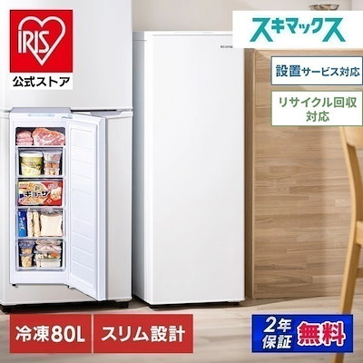 他サイト： アイリスオーヤマ　IRIS OHYAMA　冷凍庫 1ドア 80L 右開き スキマックス 急速冷凍 ファン式 幅36cm ホワイト　IUSN-8Aの商品画像