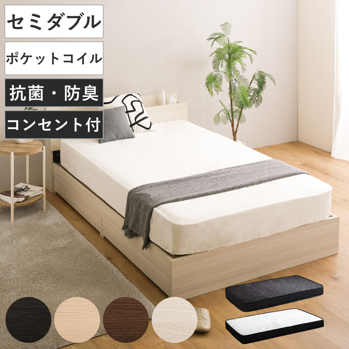 宮棚付チェストベッド ポケットコイルマットレスセット セミダブル ベッド コンセント付 抗菌 防臭 マットレスセット ポケットコイル 厚さ15cm 収納付 宮棚付 ブラックオーク オーク