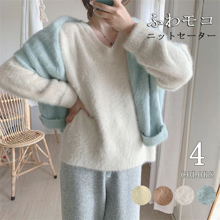 シャギーニット vネック レディース モヘアニット ニット シャギー トップス パステルカラー ふわふわ 長袖 フェザーヤーン セーター おしゃれ 保温 秋 冬 秋冬 ゆったり 通勤 通学 シンプル