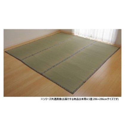純国産い草 上敷き カーペット 糸引織 「湯沢」 本間4.5畳 約286×286cm 1010050015402