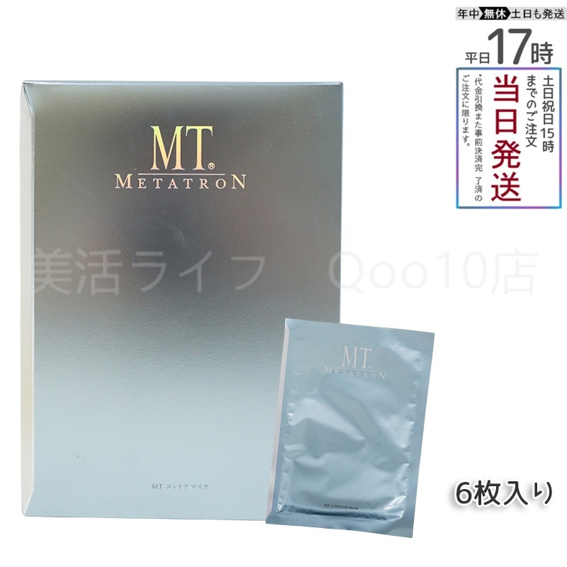 MTメタトロン コントア マスク 6枚入り シートマスク